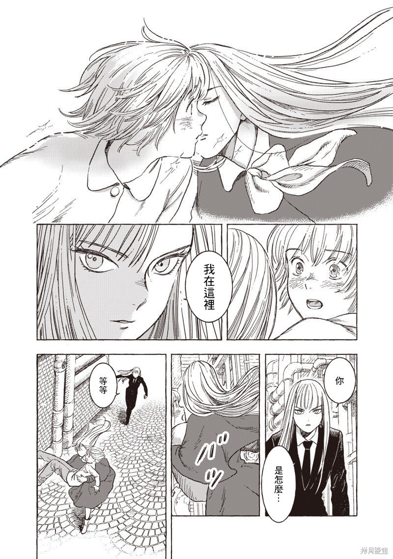 艾莉欧与电气人偶动漫漫画,第27话4图