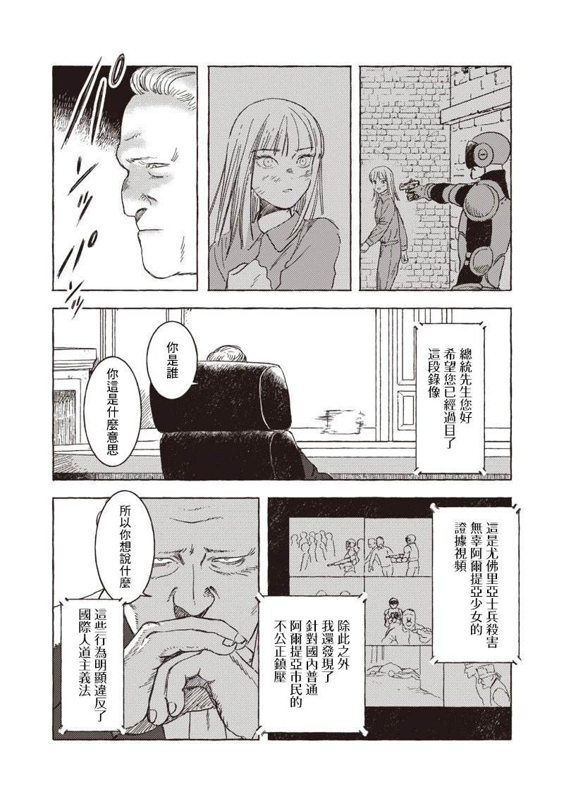 艾莉欧与电气人偶动漫漫画,第30话4图
