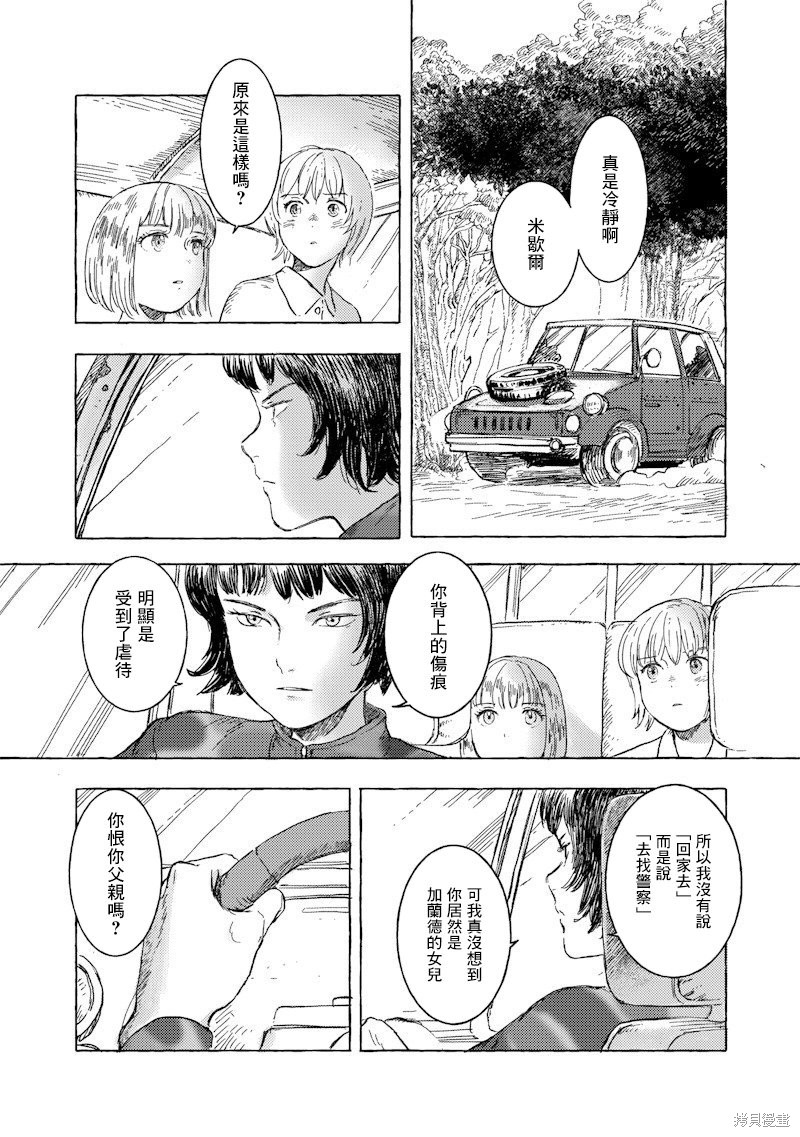 艾莉欧与电气人偶动漫漫画,第26话2图