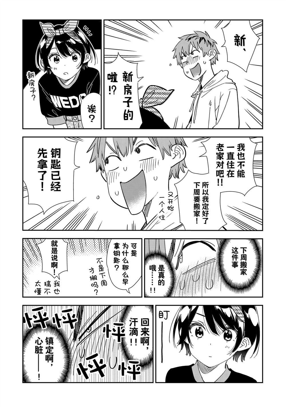 第348话4