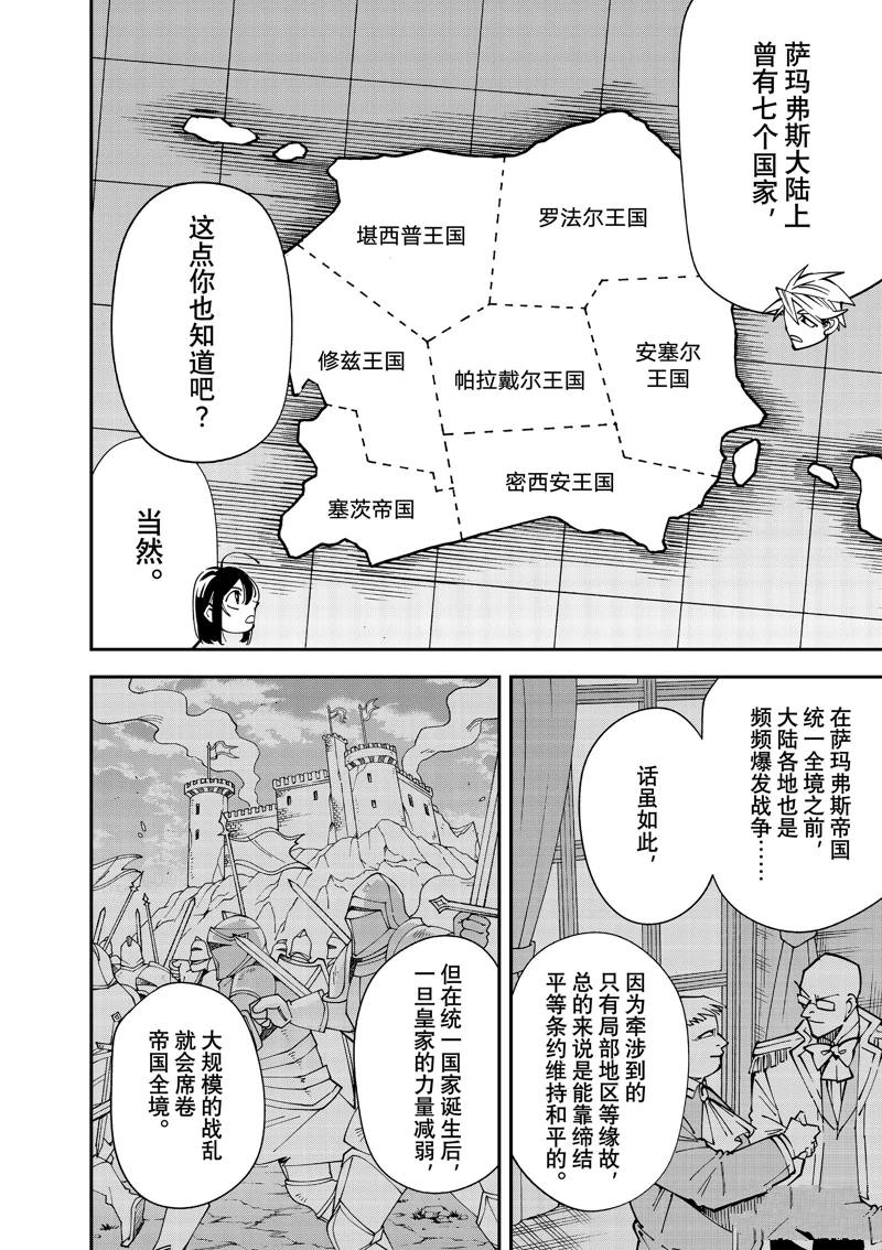 转生贵族的异世界冒险语录漫画漫画,第140话4图
