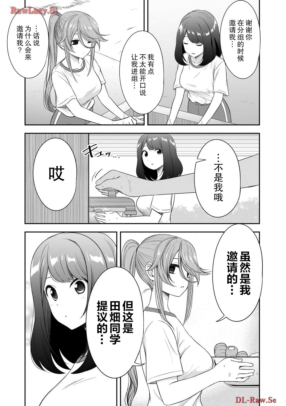 想与阴暗的她一起做的事 漫画漫画,第29话5图