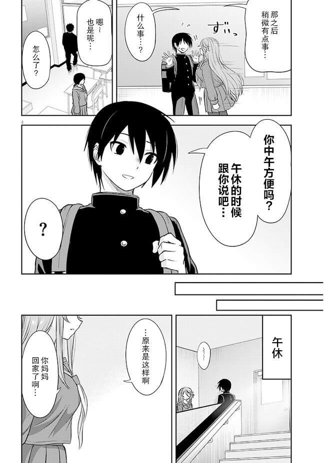 想与阴暗的她一起做的事 漫画漫画,第52话4图