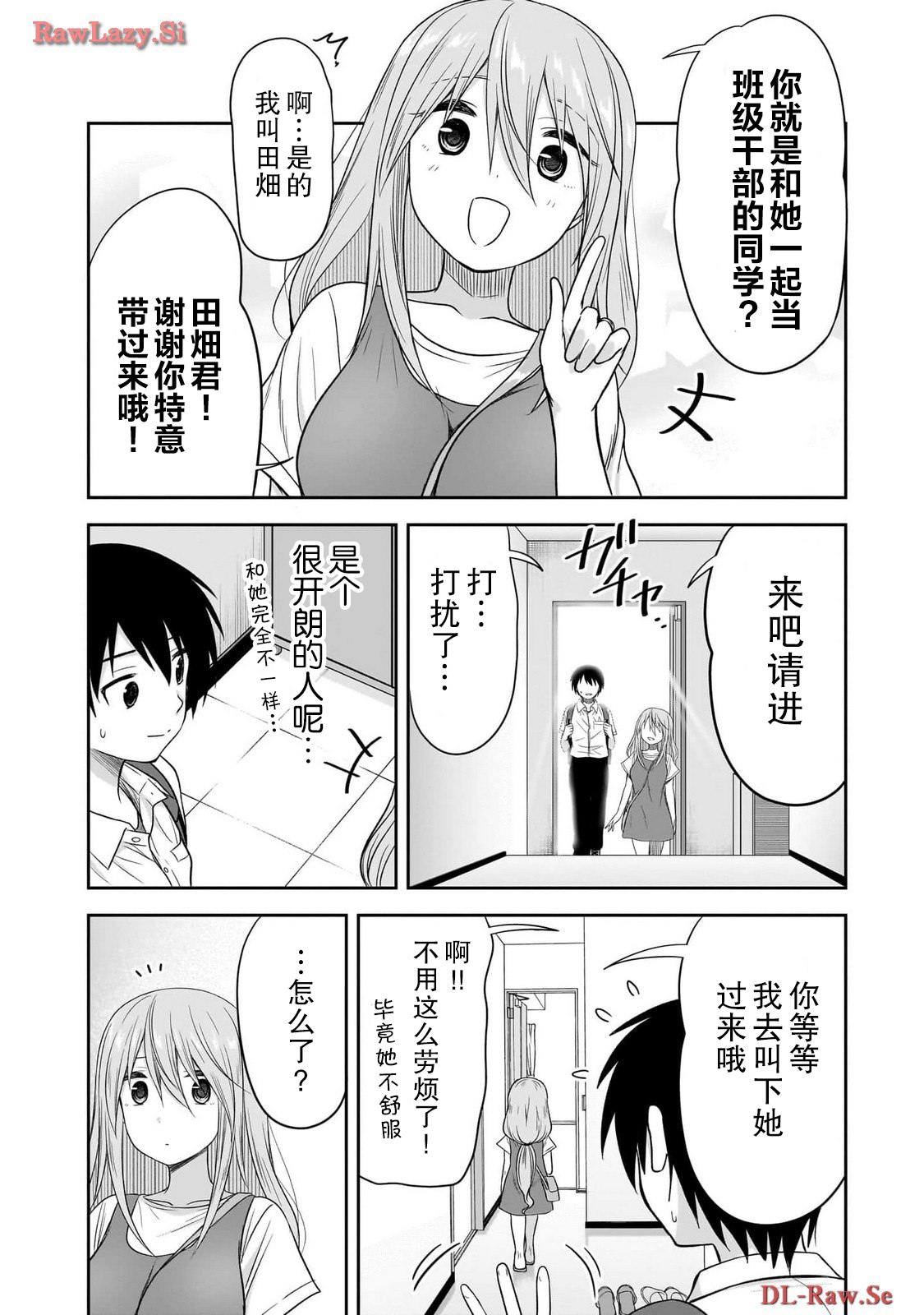 想与阴暗的她一起做的事 漫画漫画,第30话4图