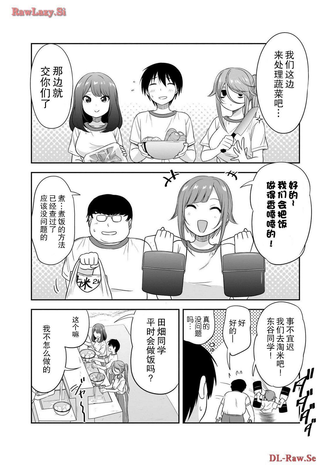 想与阴暗的她一起做的事 漫画漫画,第29话2图