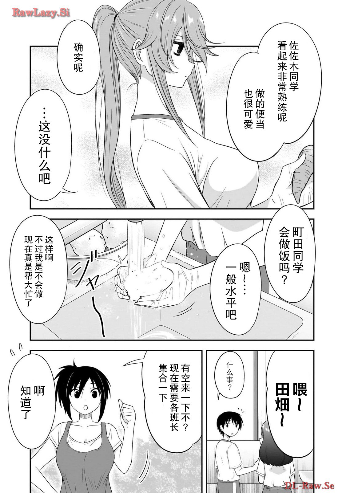 想与阴暗的她一起做的事 漫画漫画,第29话3图
