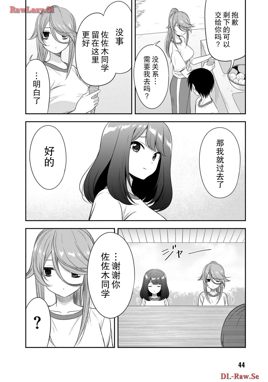 想与阴暗的她一起做的事 漫画漫画,第29话4图