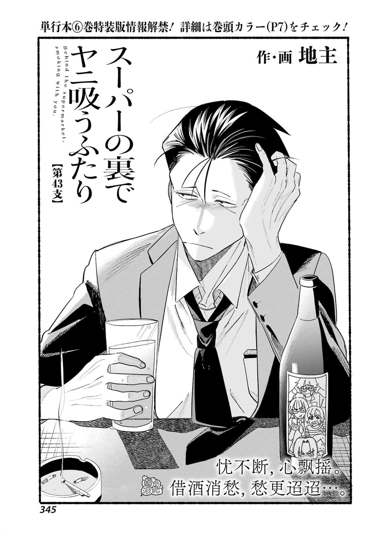 超市窗口烟漫画,第43话1图