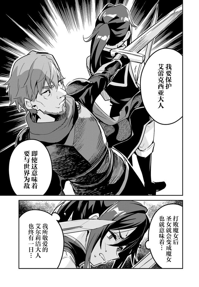 史上最垃圾伪圣女漫画,第19.2话5图
