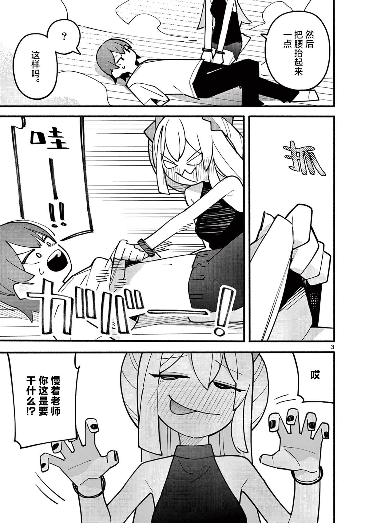 天才魔女电影免费漫画,第67话3图