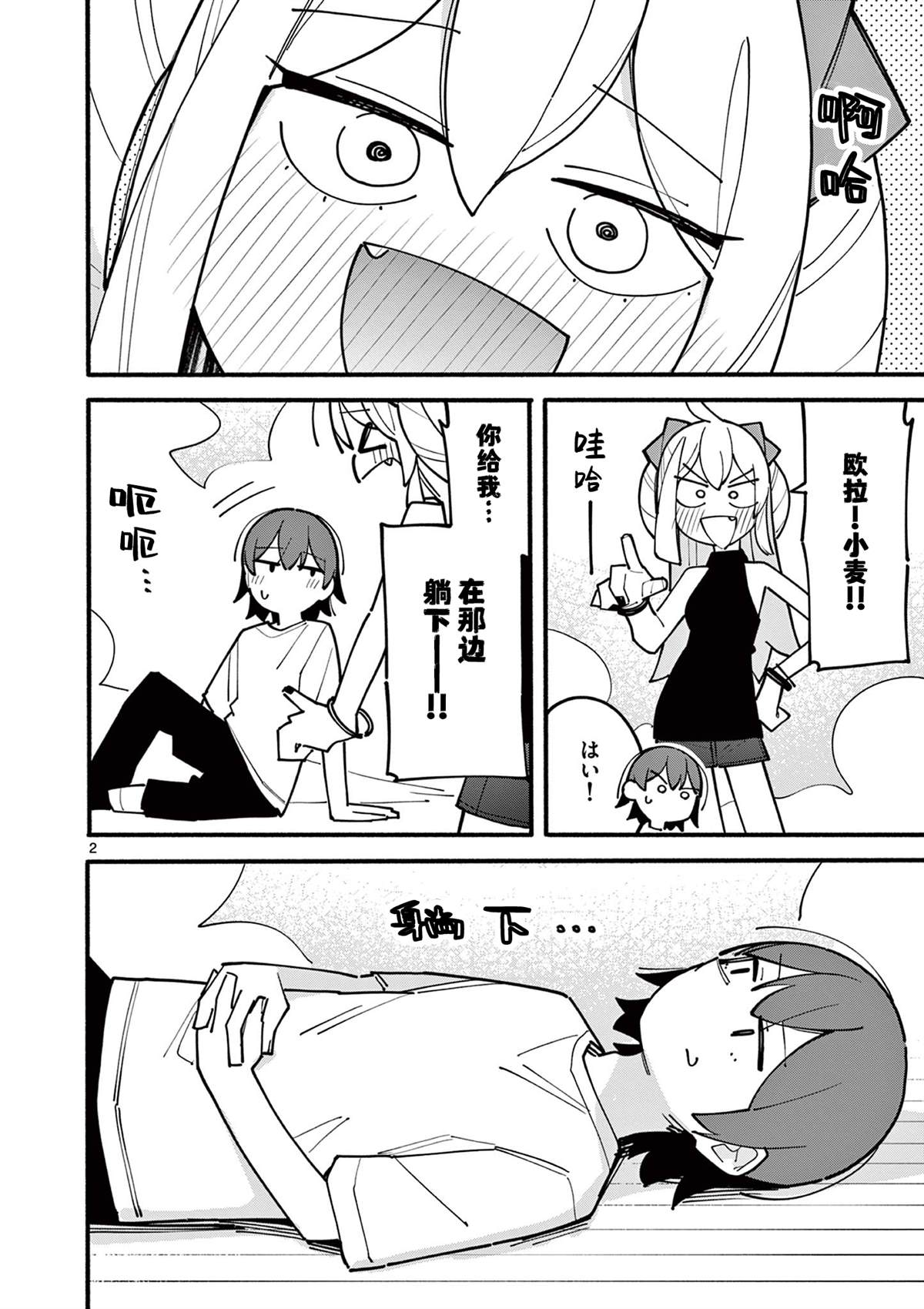 天才魔女电影免费漫画,第67话2图