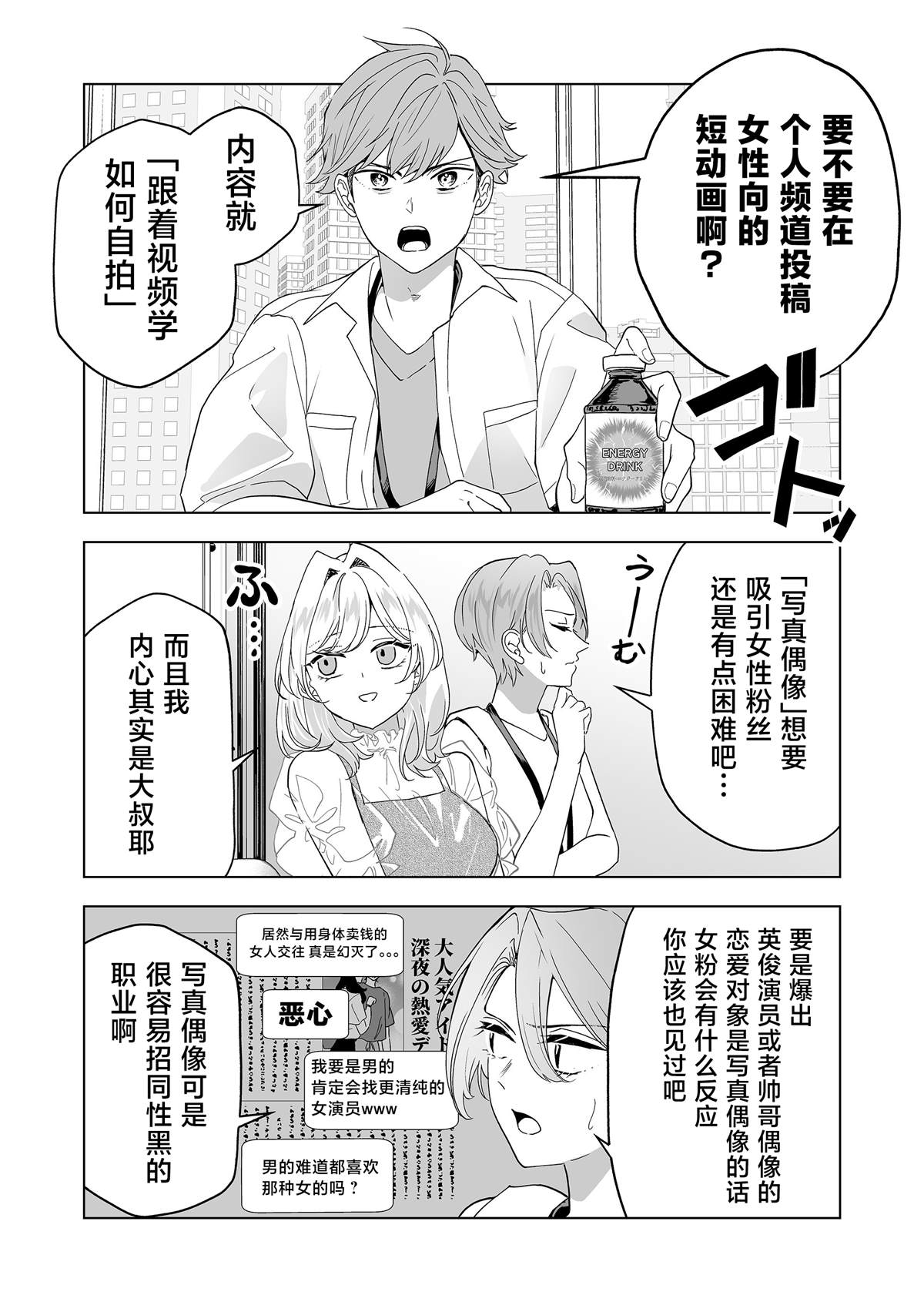 100年的谎言漫画,第25话4图