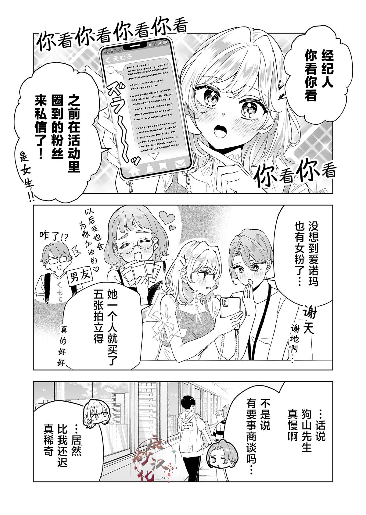 100年的谎言漫画,第25话1图