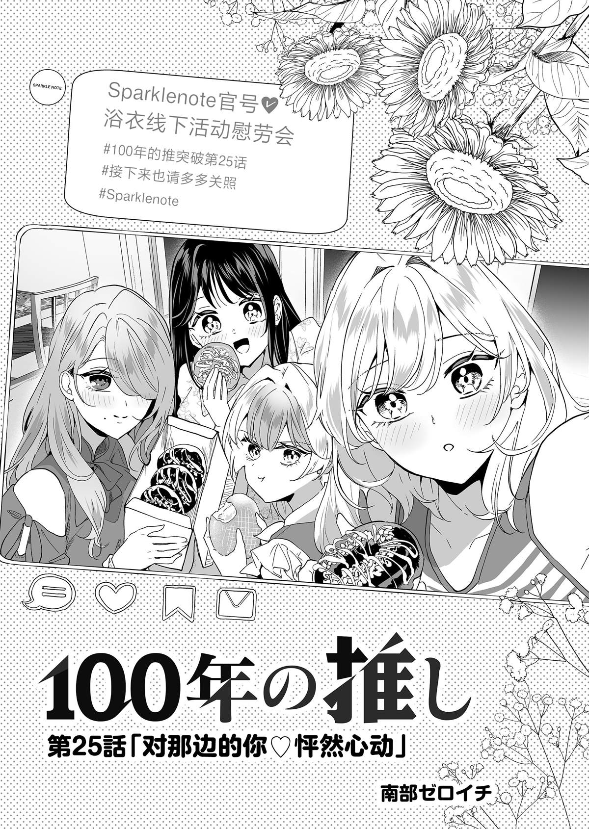 100年的谎言漫画,第25话3图