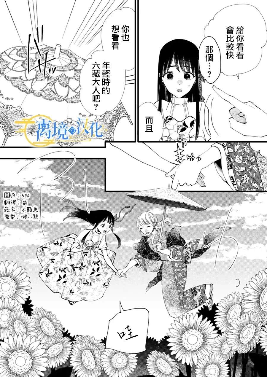 水月家主的未婚妻漫画,第32话5图