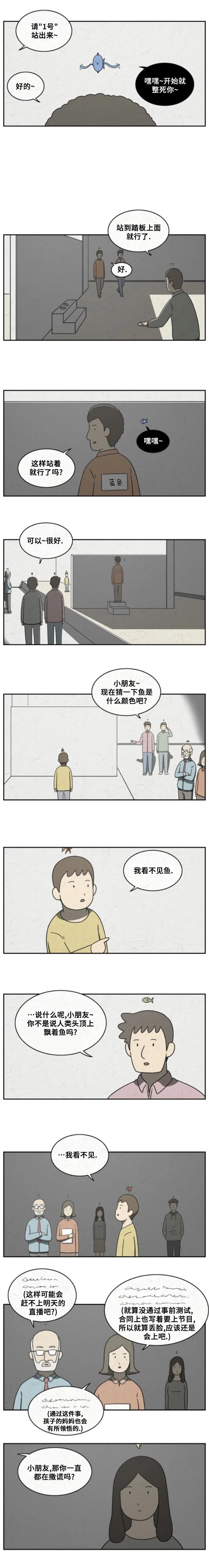 看得见鱼的男人漫画,第26话4图