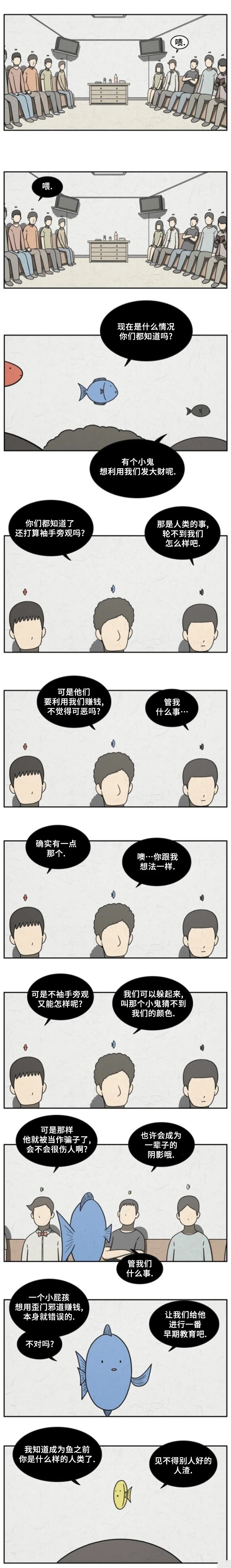 看得见鱼的男人漫画,第26话2图