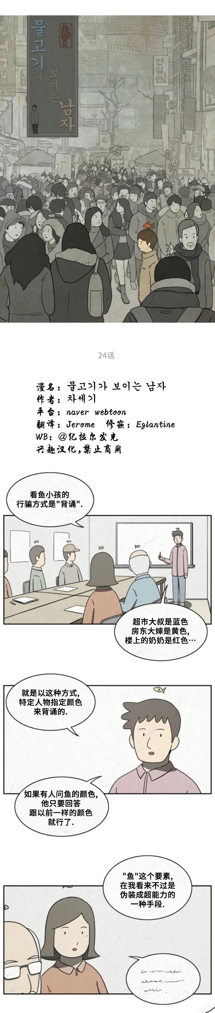 看得见鱼的男人漫画,第24话1图