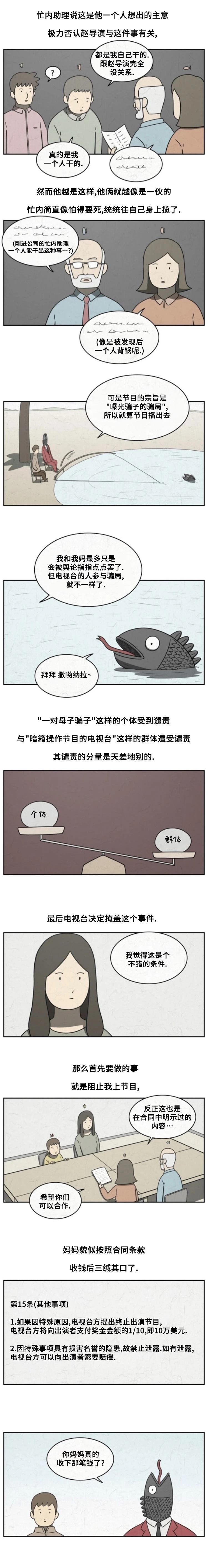鱼看得见东西吗漫画,第28话3图