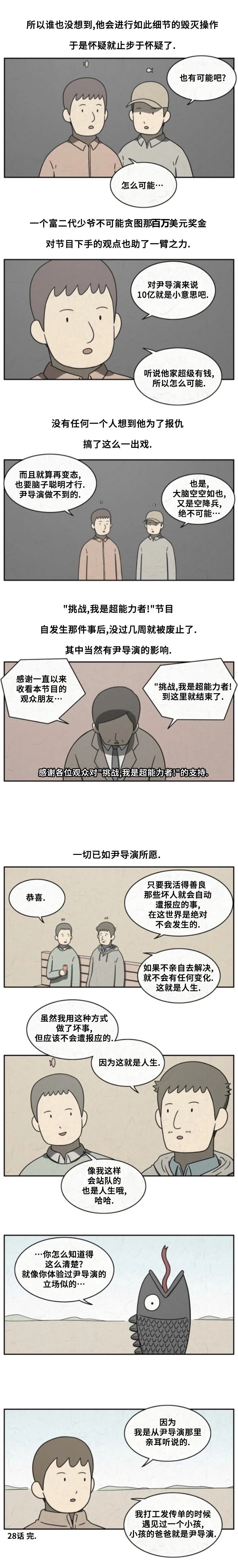 鱼看得见东西吗漫画,第28话5图
