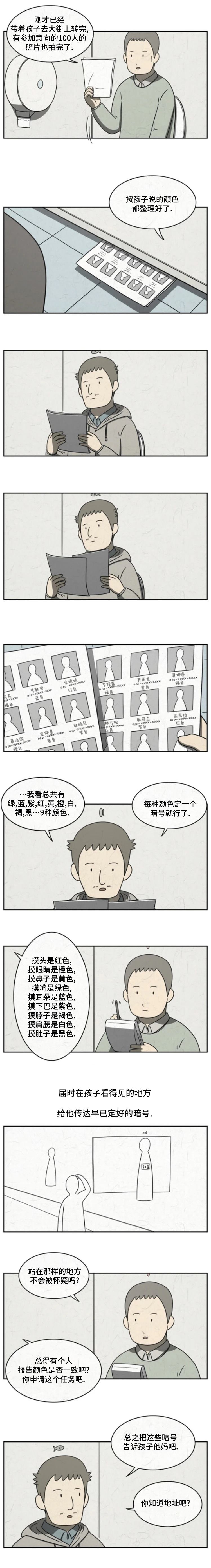看得见鱼的男人漫画,第24话3图