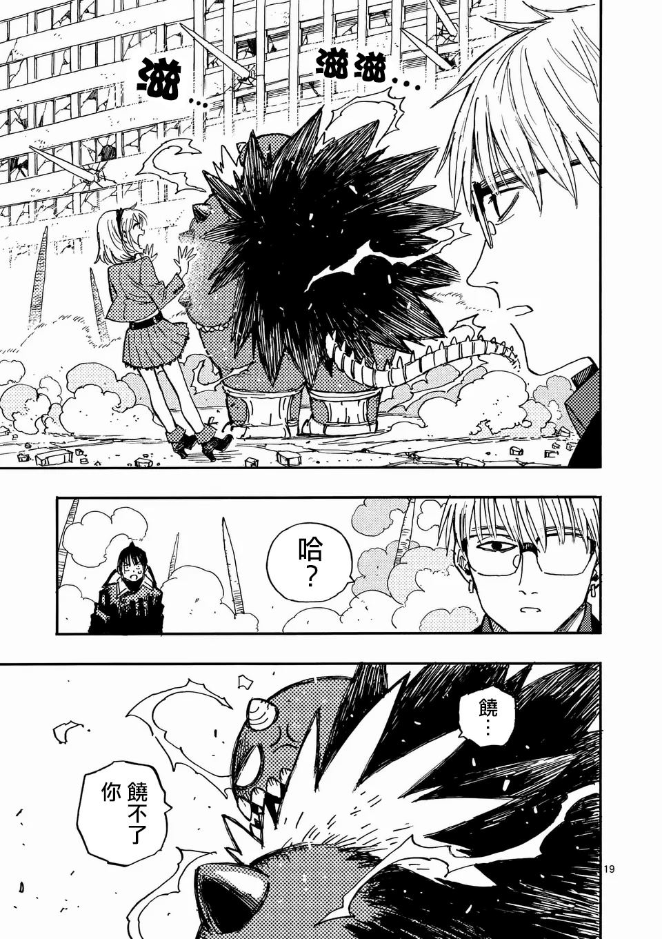 雷雷雷漫画,第26.2话5图