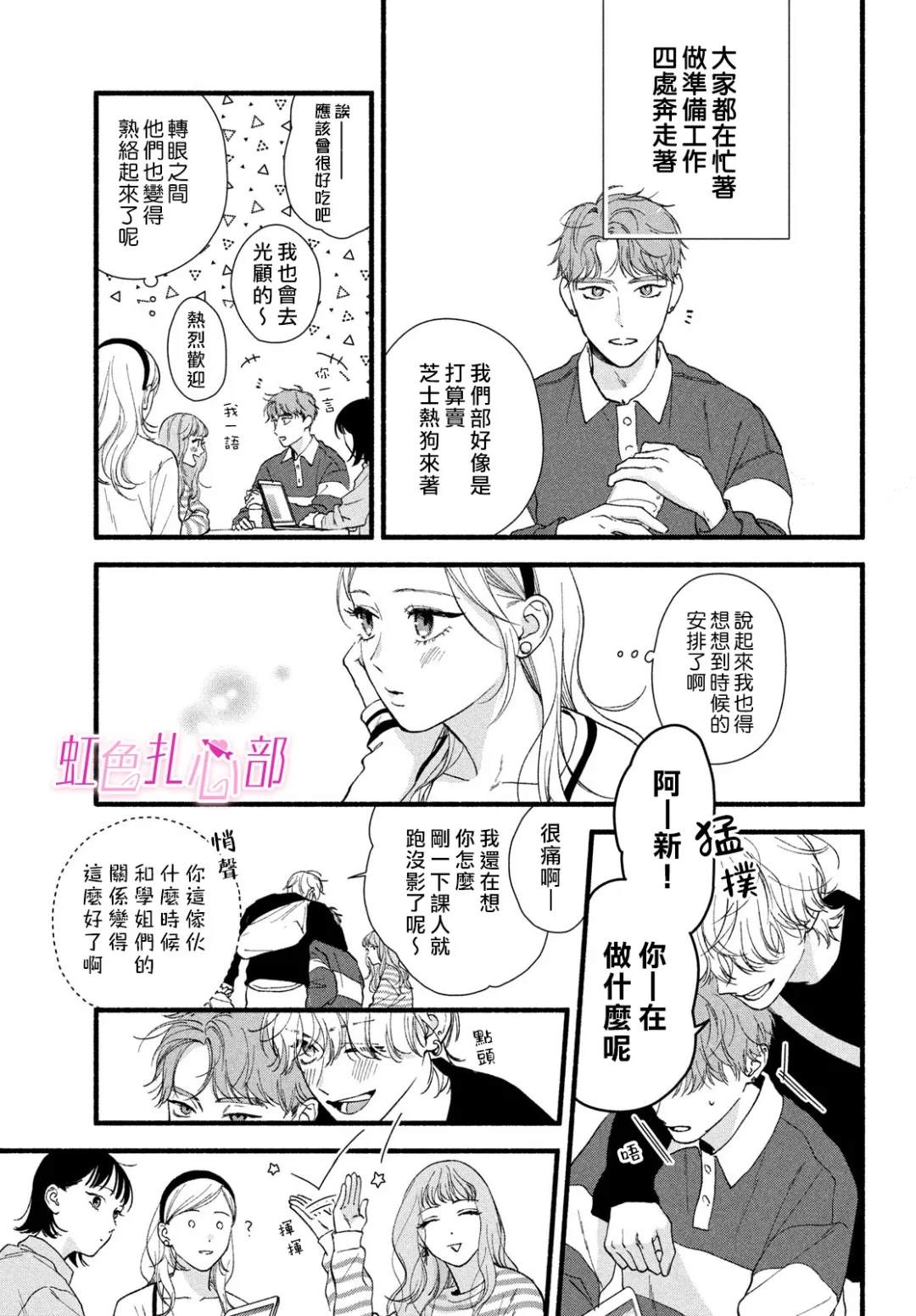歌词让我彻彻底底死心漫画,第10话5图
