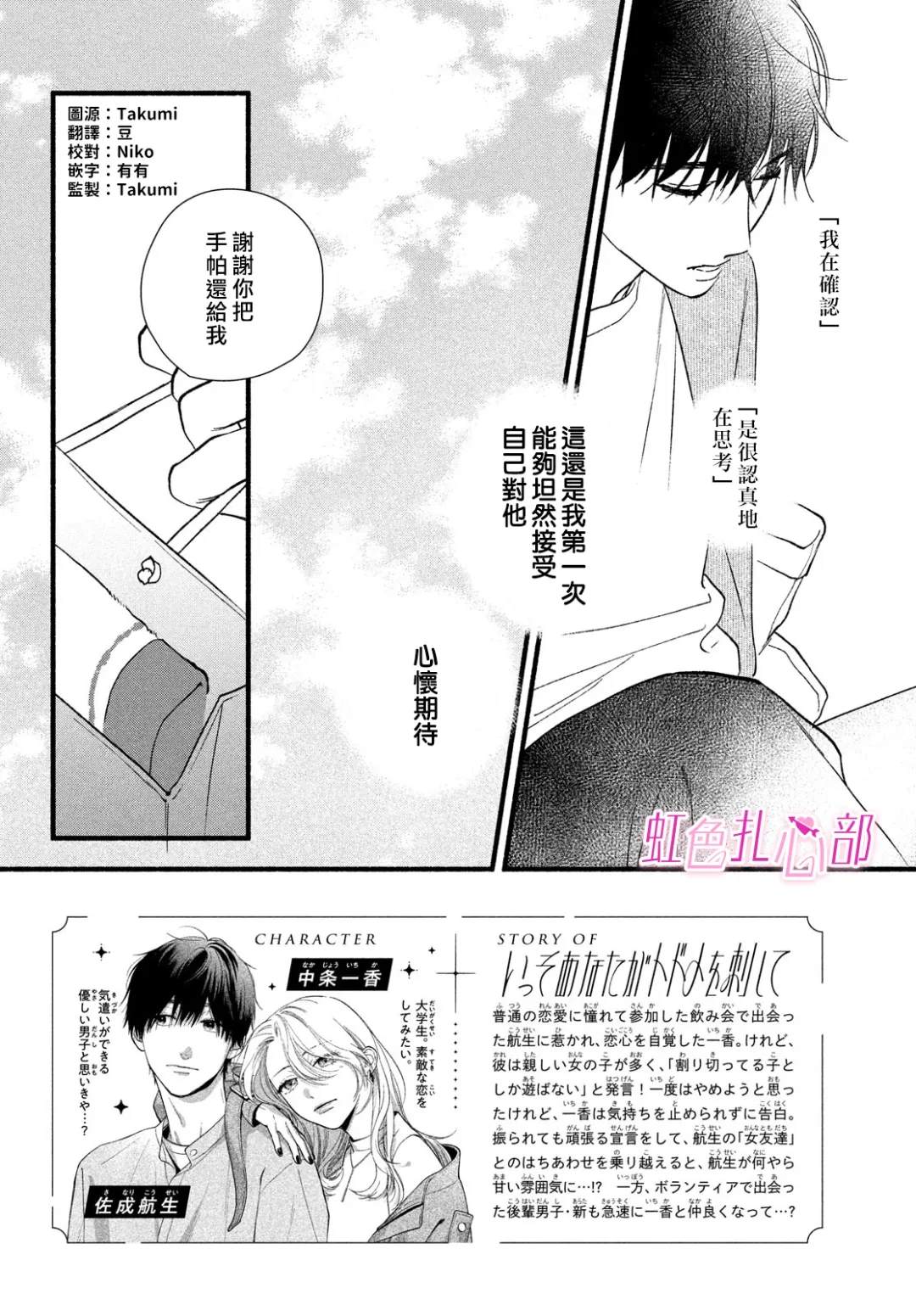 歌词让我彻彻底底死心漫画,第10话2图