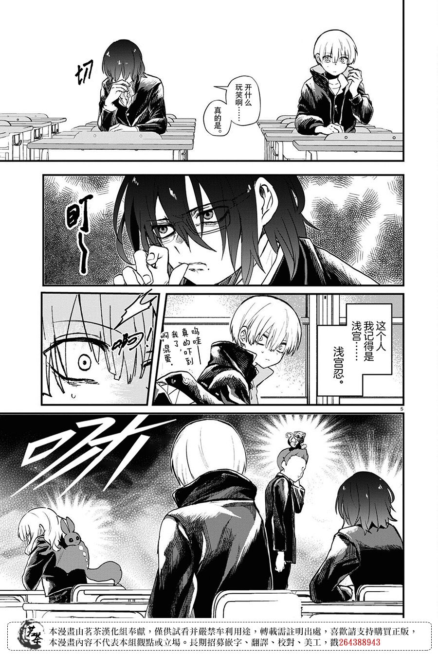 生命的食用方法mv全集漫画,第4话5图