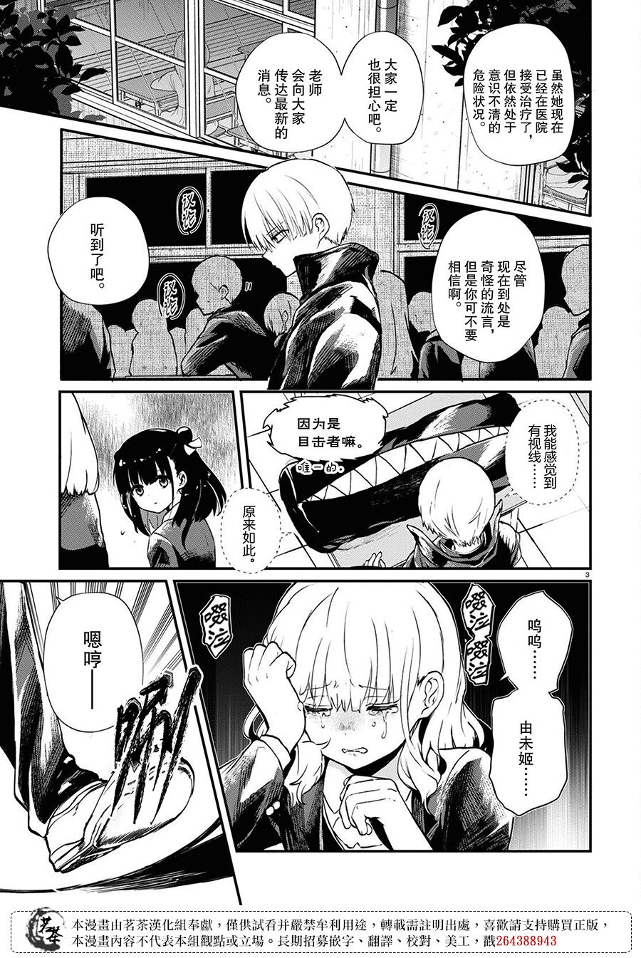 生命的食用方法mv全集漫画,第4话3图