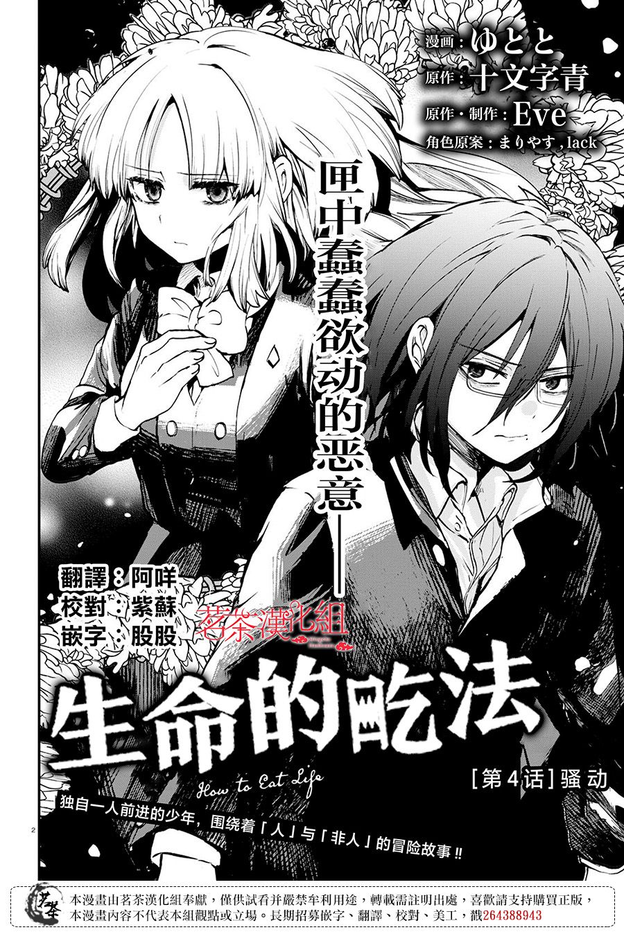 生命的食用方法mv全集漫画,第4话2图