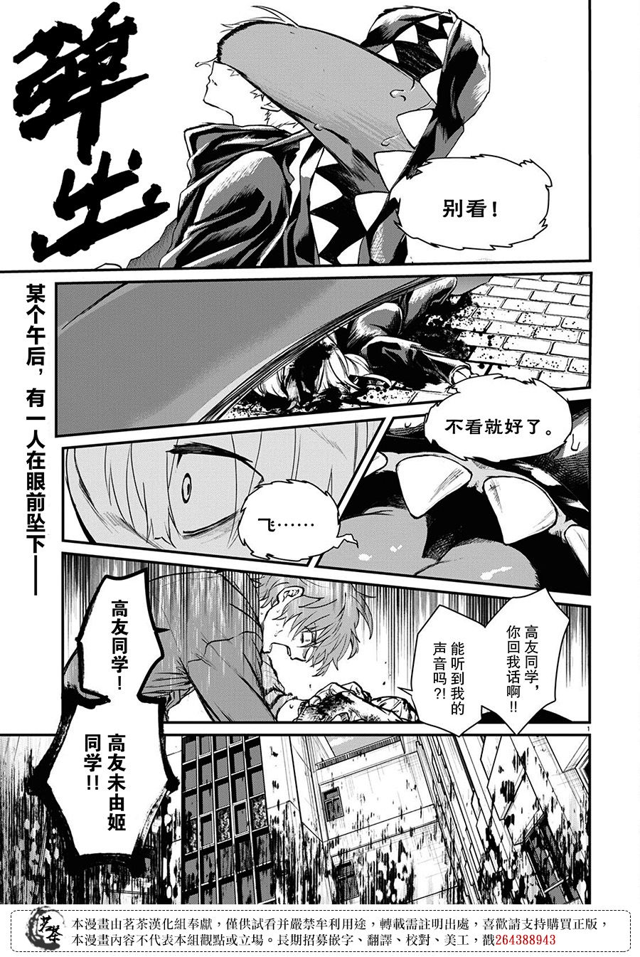 生命的食用方法mv全集漫画,第4话1图
