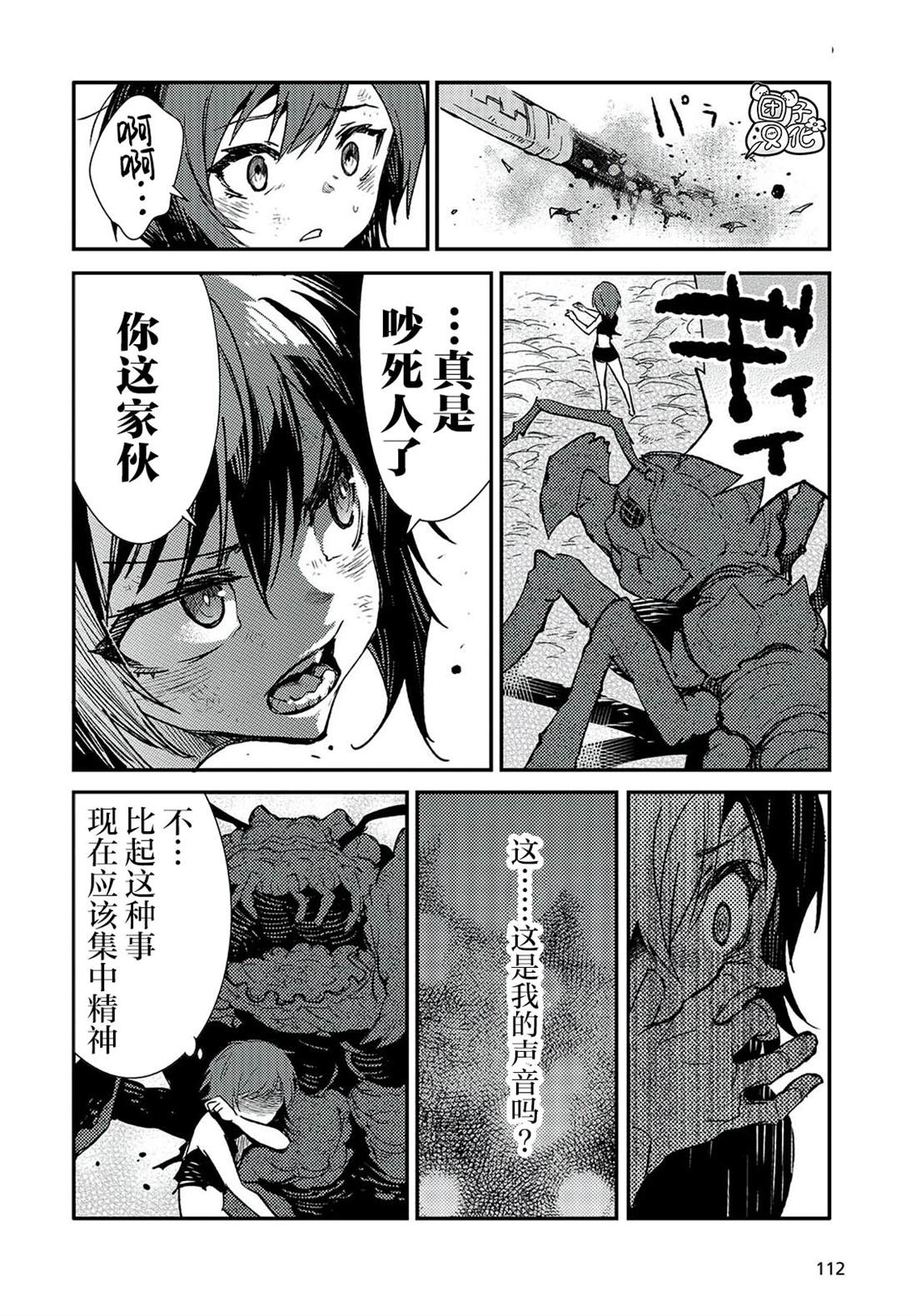 蛊毒之蝶其梦为何漫画,第6话4图