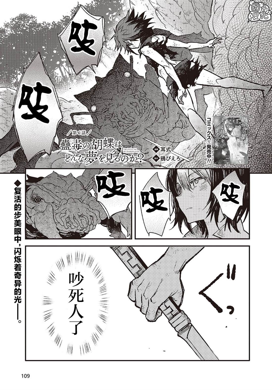 蛊毒之蝶其梦为何漫画,第6话1图