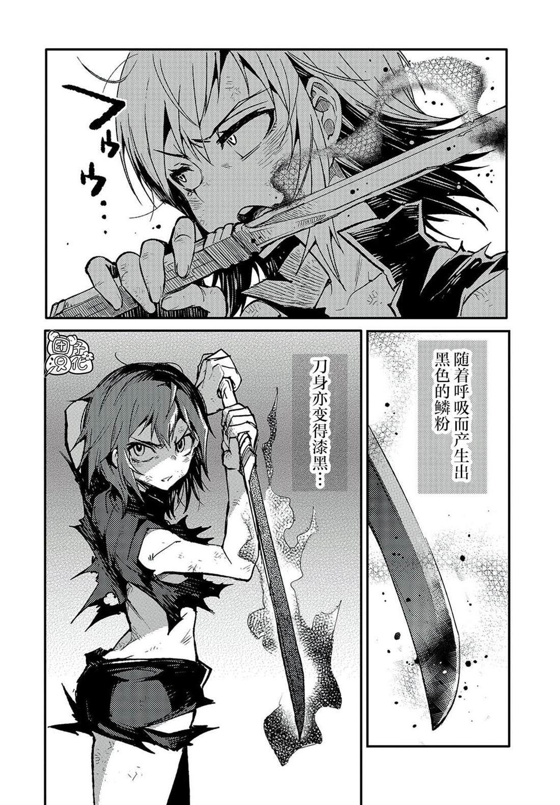 蛊毒之蝶其梦为何漫画,第6话2图