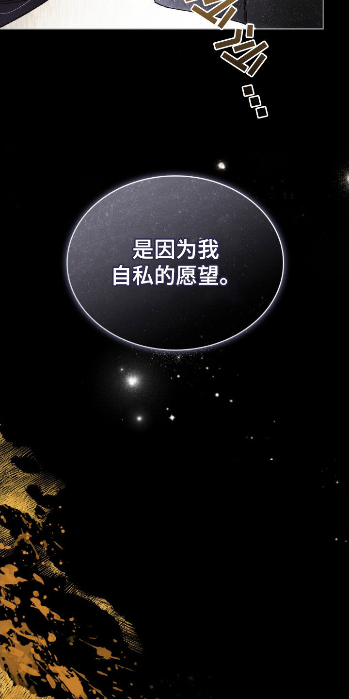 琥珀酸亚铁漫画,第115话4图