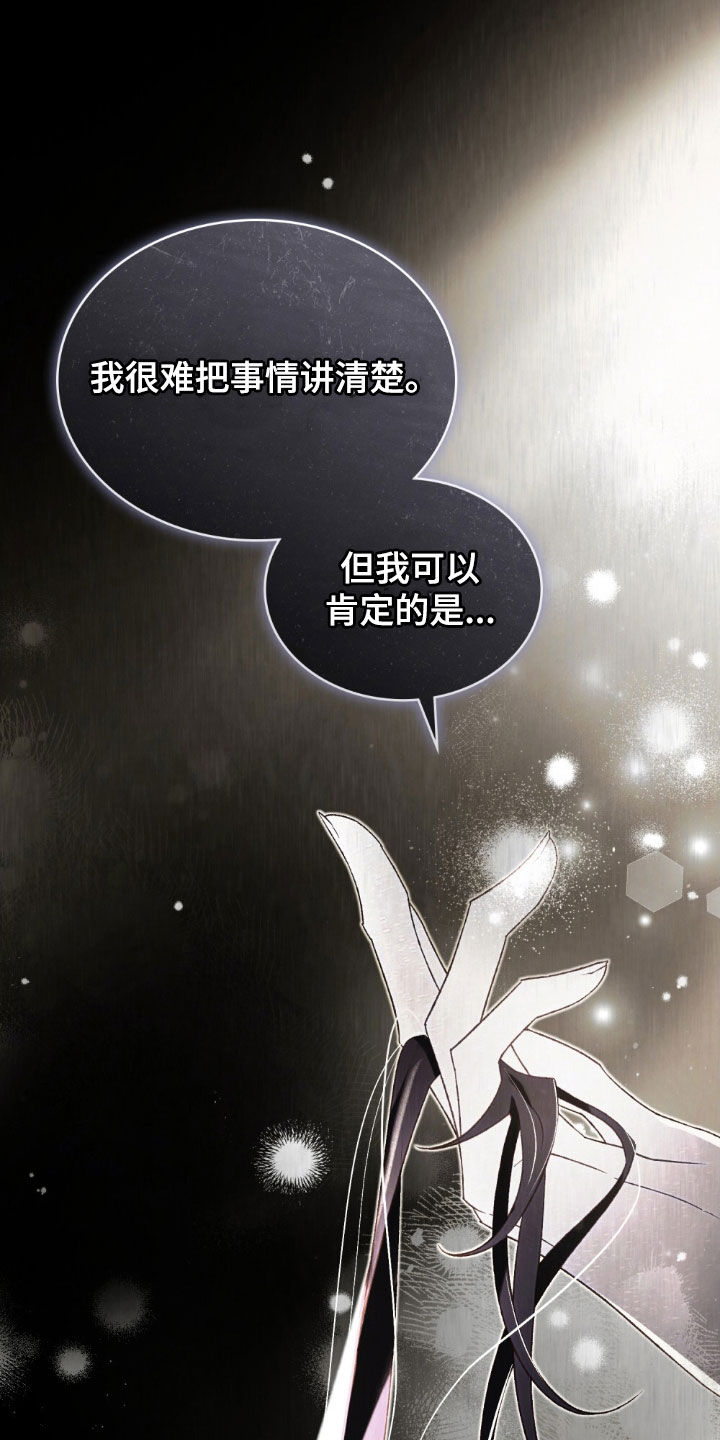 琥珀酸亚铁漫画,第115话2图