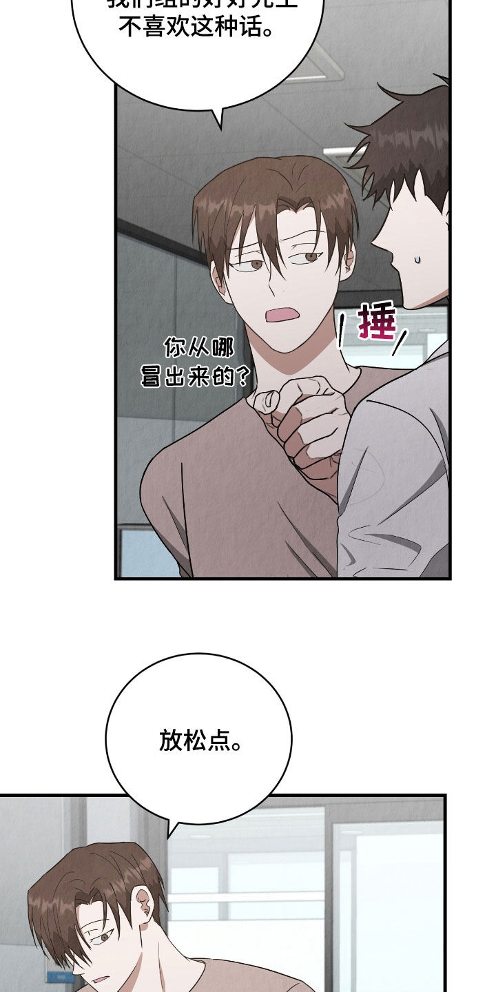 社畜的心理变化漫画,第74话2图