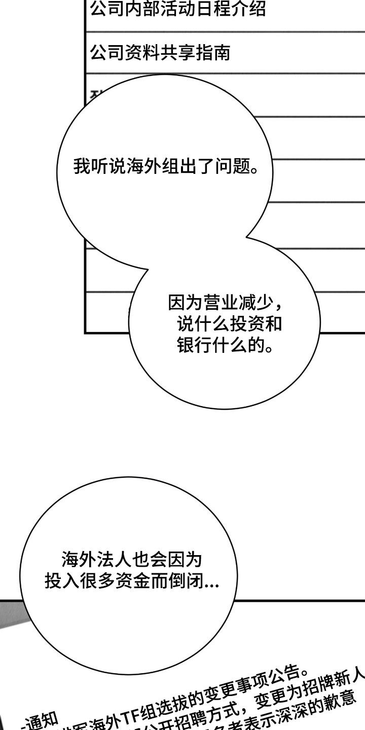 社畜的心理变化漫画,第74话4图