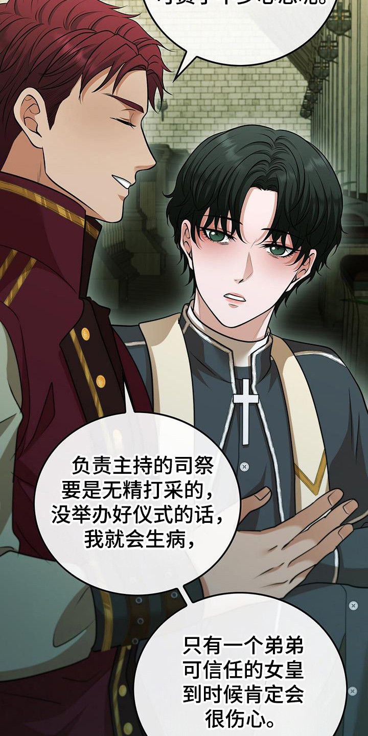 消失的罪证电影在线观看漫画,第84话5图