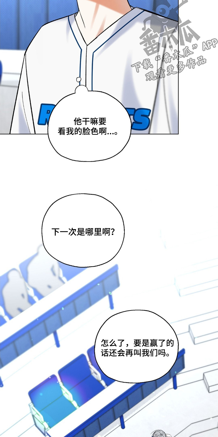 梦想做一名爱豆漫画,第87话2图