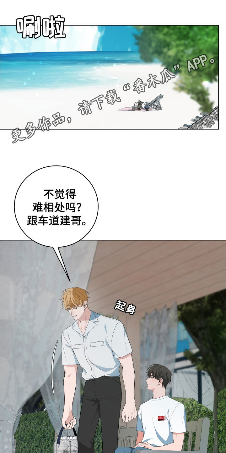 恋爱三骑士怎么看不了了呢漫画,第59话1图