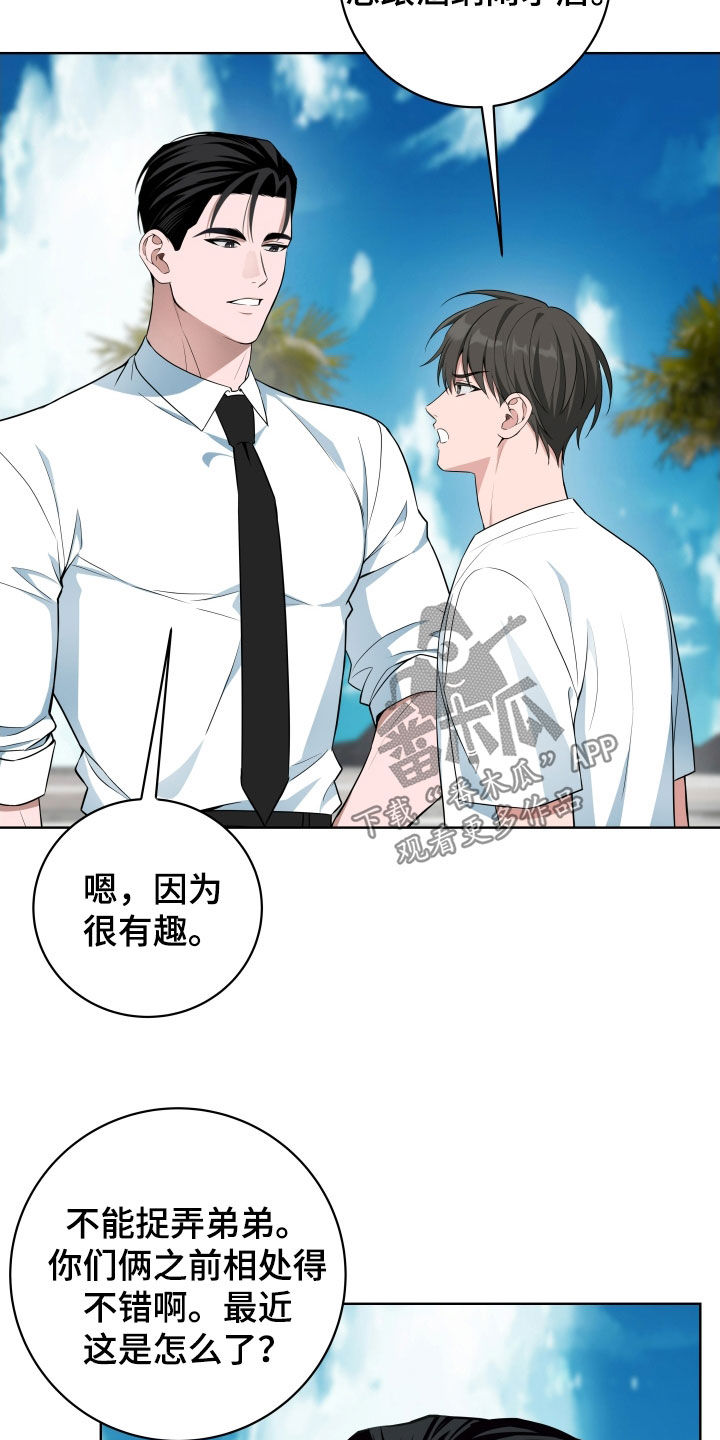 恋爱三骑士看漫画漫画,第60话3图