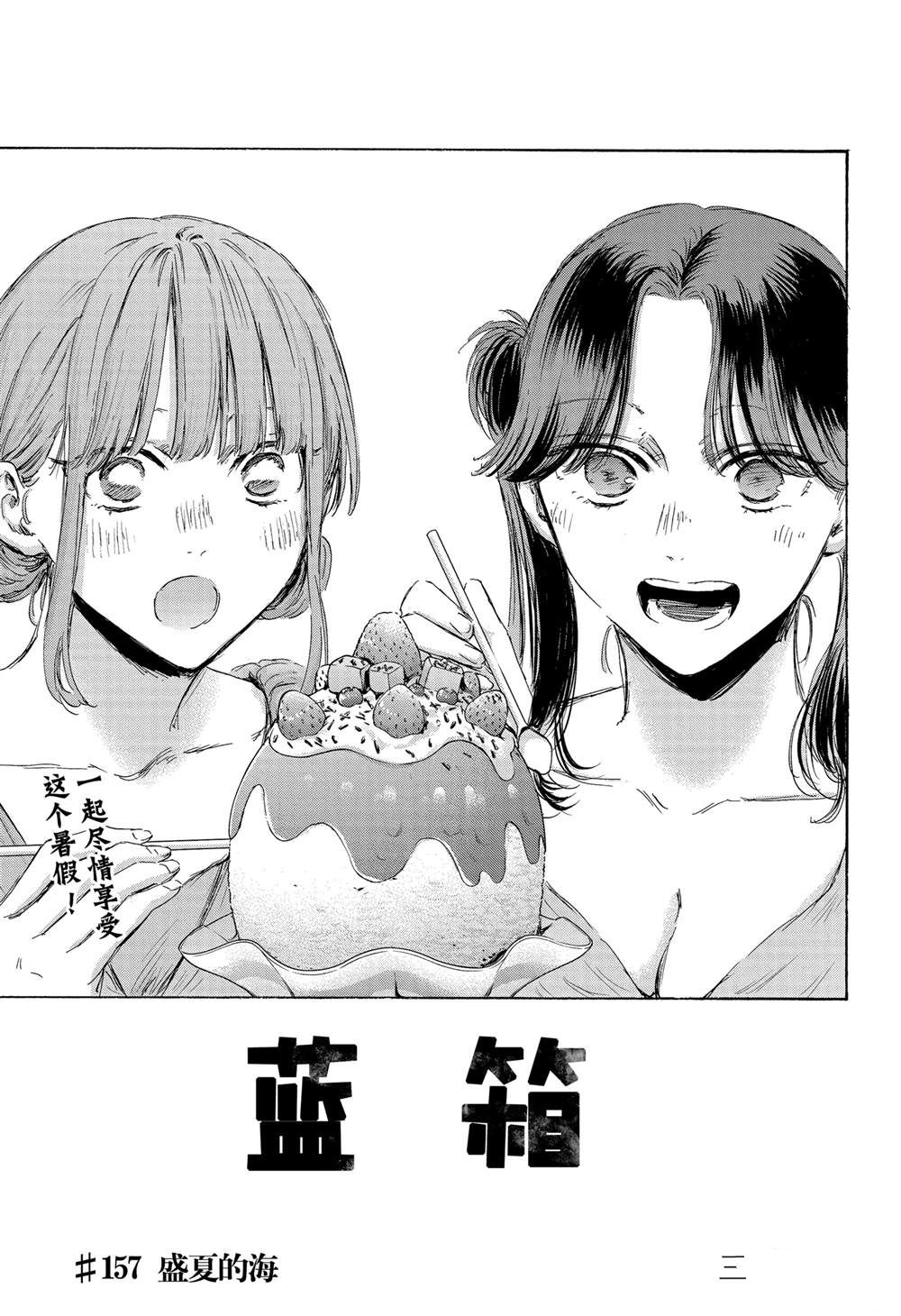 蓝箱漫画,第157话1图