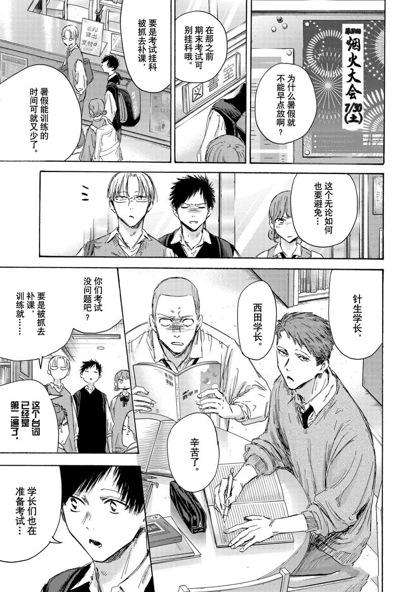 蓝箱和绿箱区别漫画,第145话3图