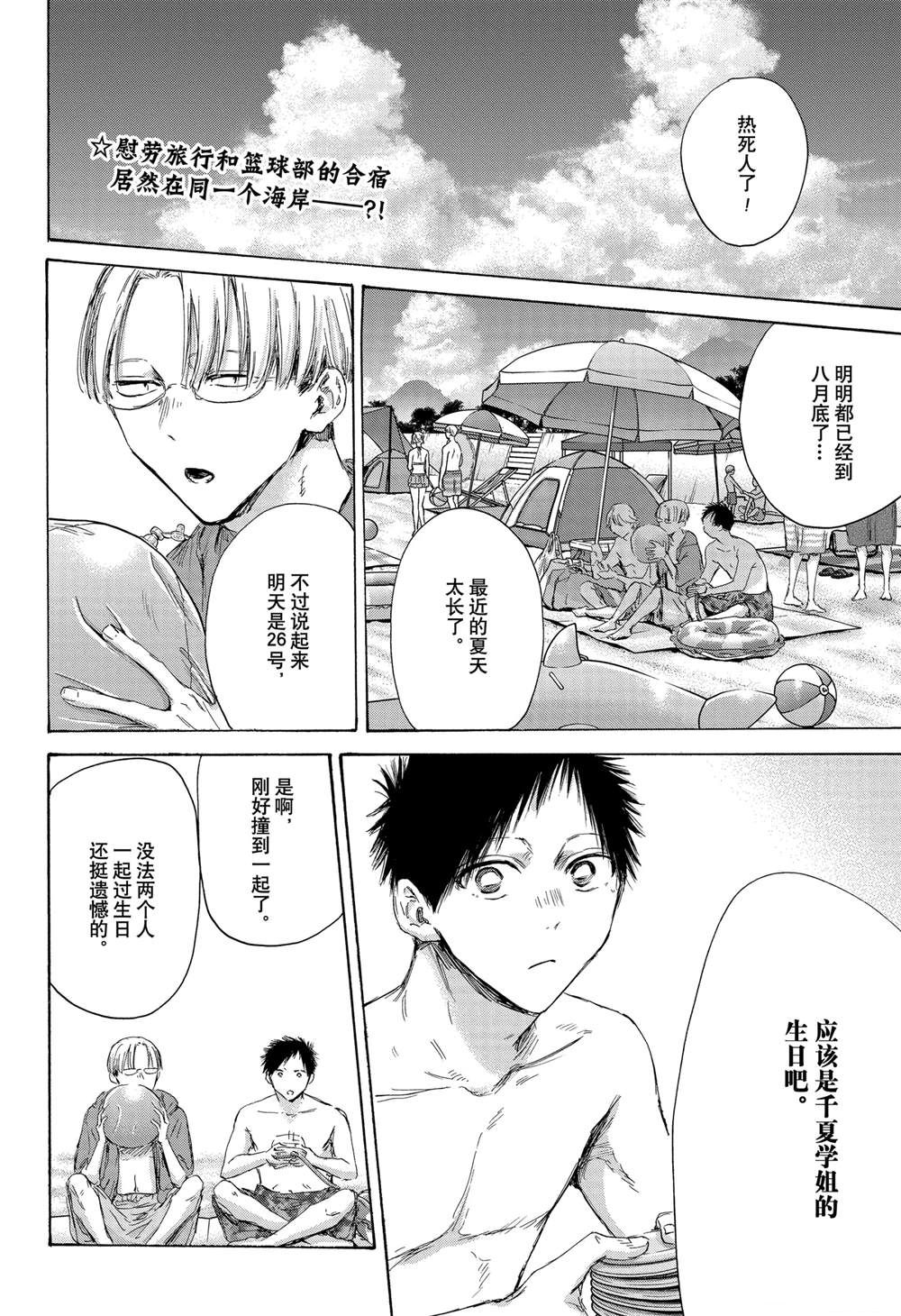 蓝箱漫画,第157话2图