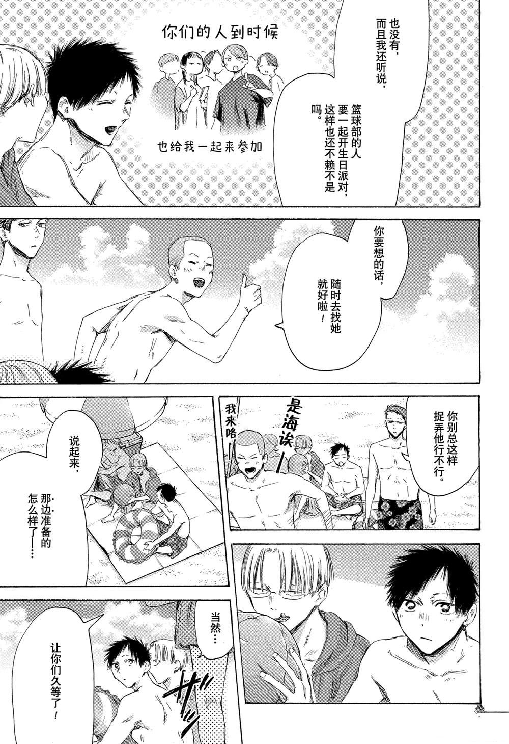蓝箱漫画,第157话3图
