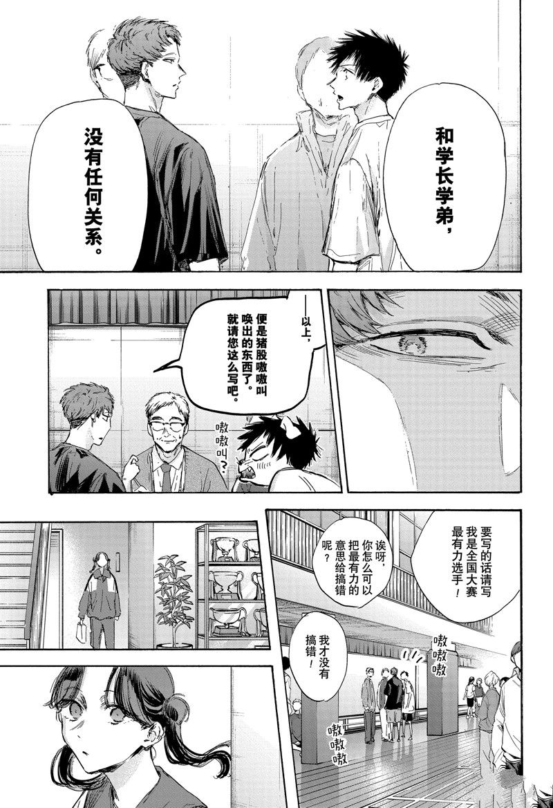 蓝箱和绿箱区别漫画,第119话 试看版5图