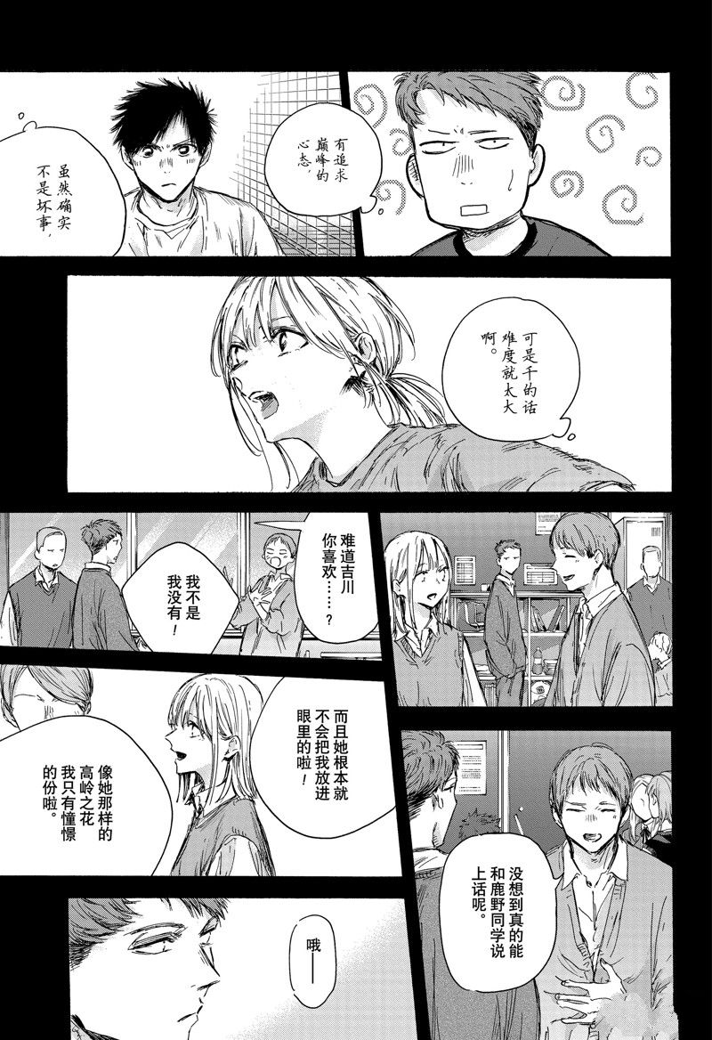蓝箱和绿箱区别漫画,第140话5图
