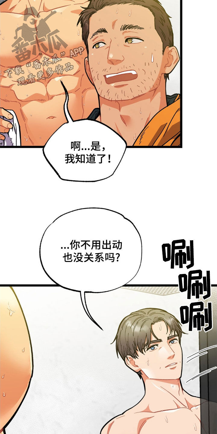 向死而生漫画,第35话3图